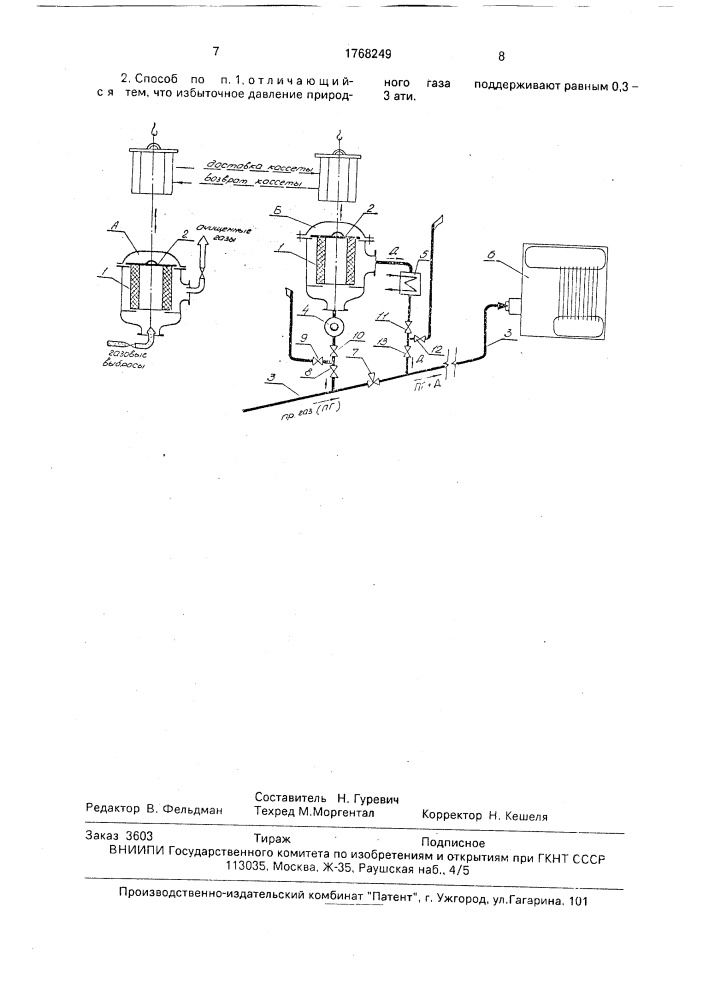 Способ обезвреживания газовых выбросов (патент 1768249)