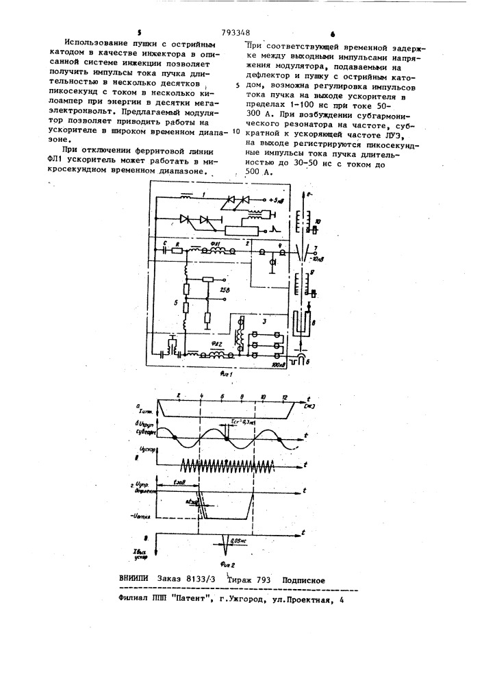 Устройство для формирования сильноточных пикосекундных пучков заряженных частиц (патент 793348)