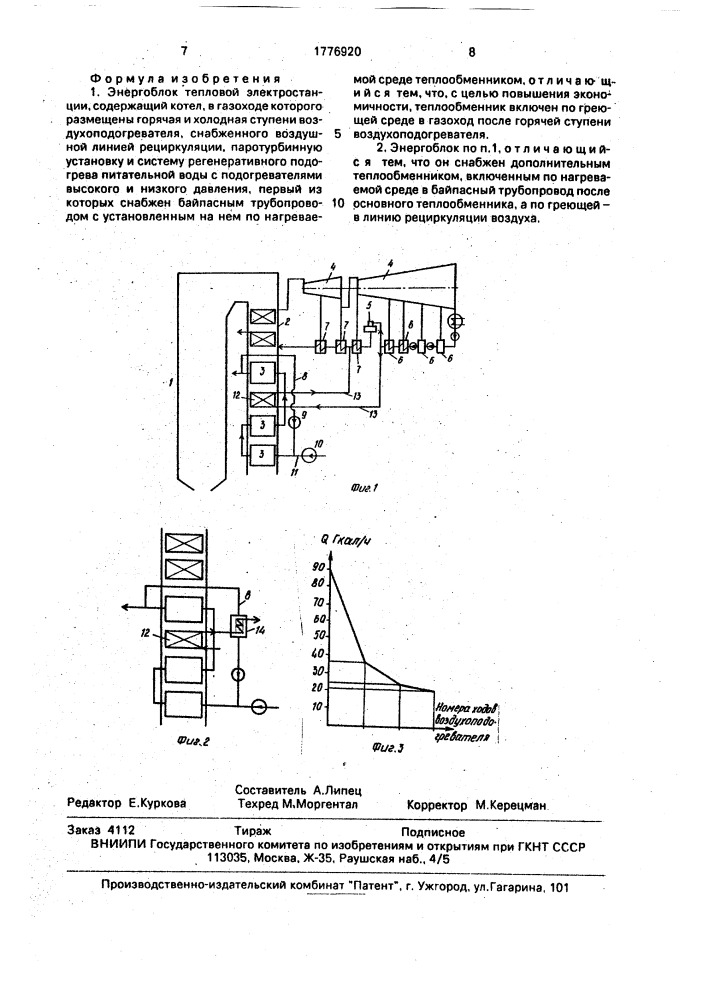 Энергоблок тепловой электростанции (патент 1776920)