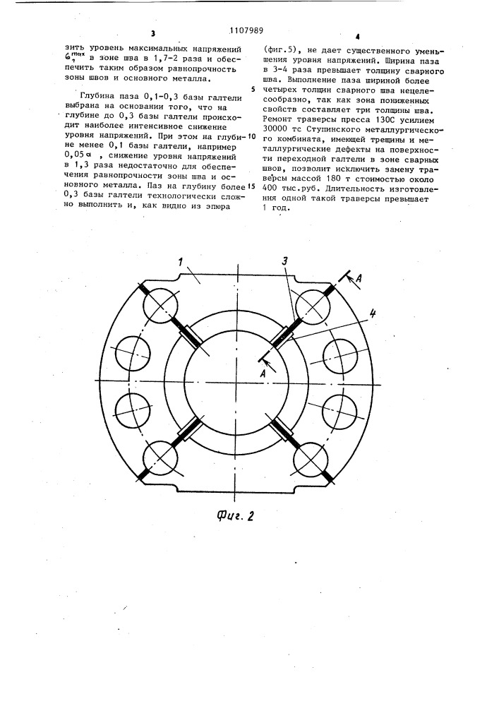 Сварная несущая деталь (патент 1107989)