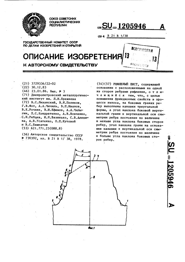 Рифленый лист (патент 1205946)