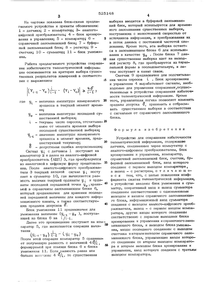 Устройство для сокращения избыточности телеметрической информации (патент 525148)