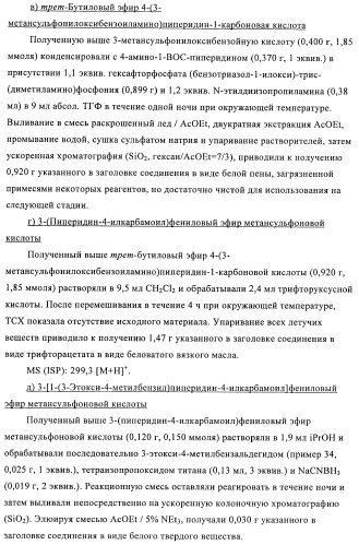 Производные пиперидин-4-иламида и их применение в качестве антагонистов рецептора sst подтипа 5 (патент 2403250)