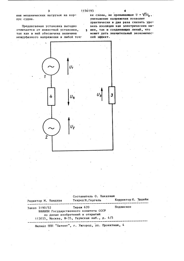 Электроэнергетическая установка переменного тока (патент 1156193)