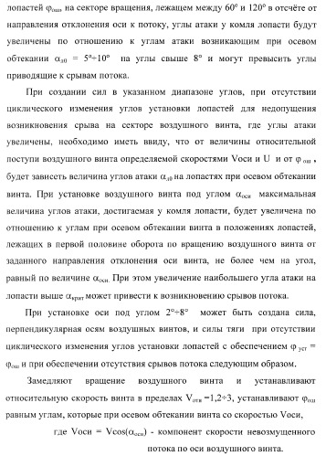 Способ полета в расширенном диапазоне скоростей на винтах с управлением вектором силы (патент 2371354)