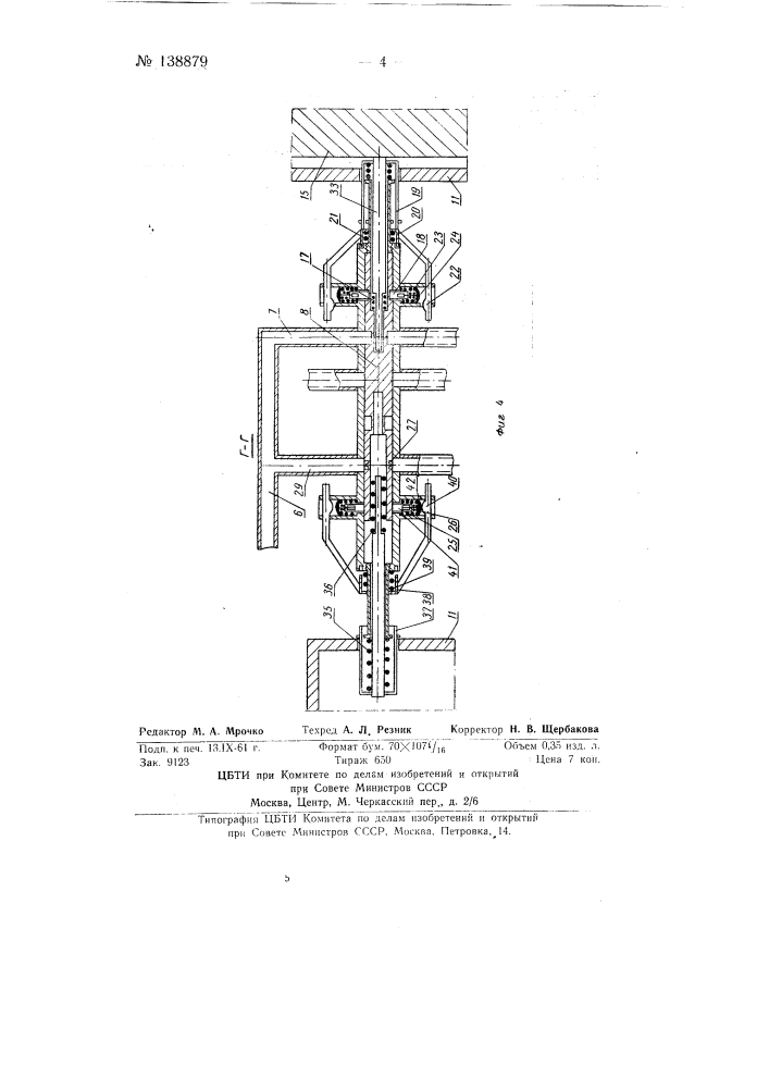 Уплотнение для затворов гидротехнических сооружений (патент 138879)