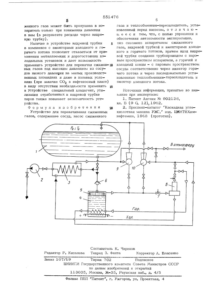 Устройство для перекачивания сжиженных газов (патент 551476)