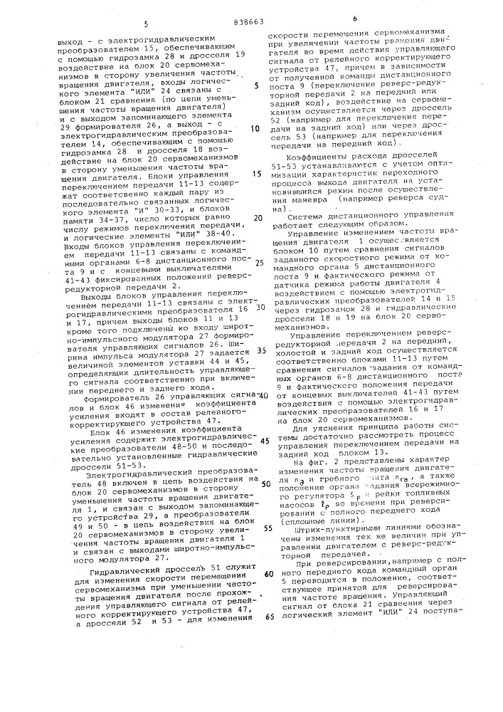 Устройство для дистанционного управлениядвигателем c pebepc- редукторной передачей (патент 838663)
