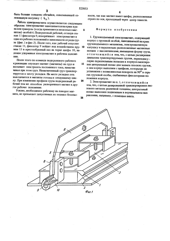 Грузоподъемный электромагнит (патент 523853)