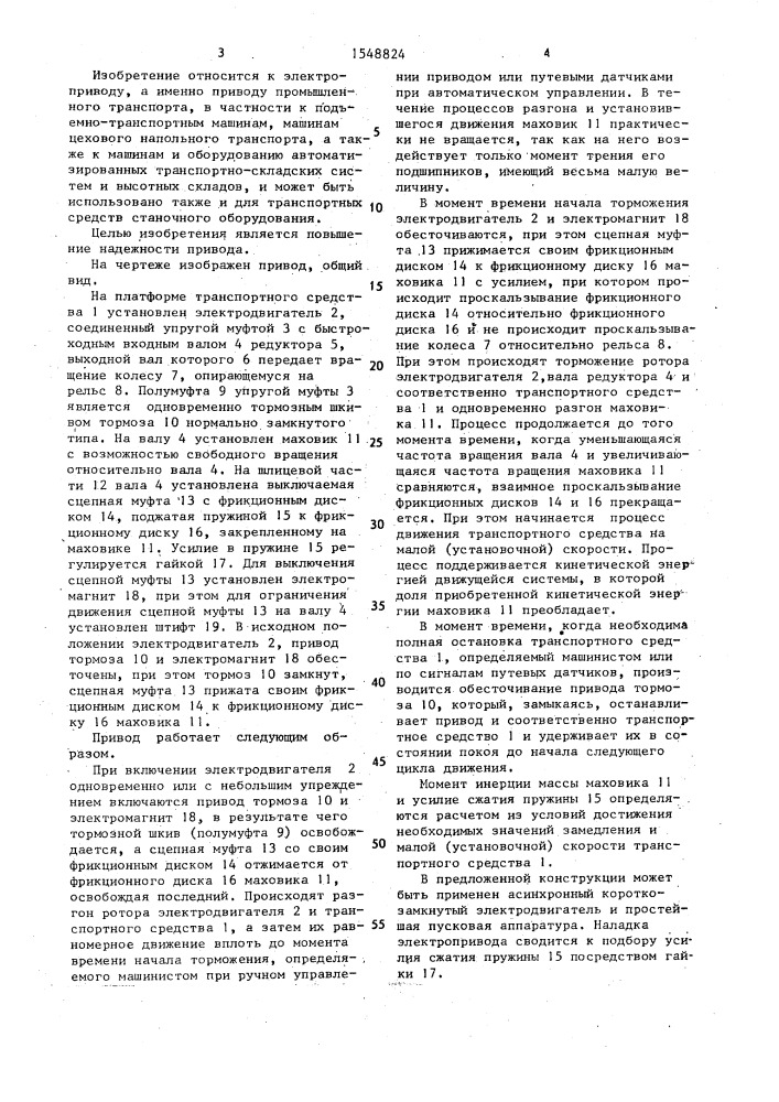 Привод транспортного средства (патент 1548824)