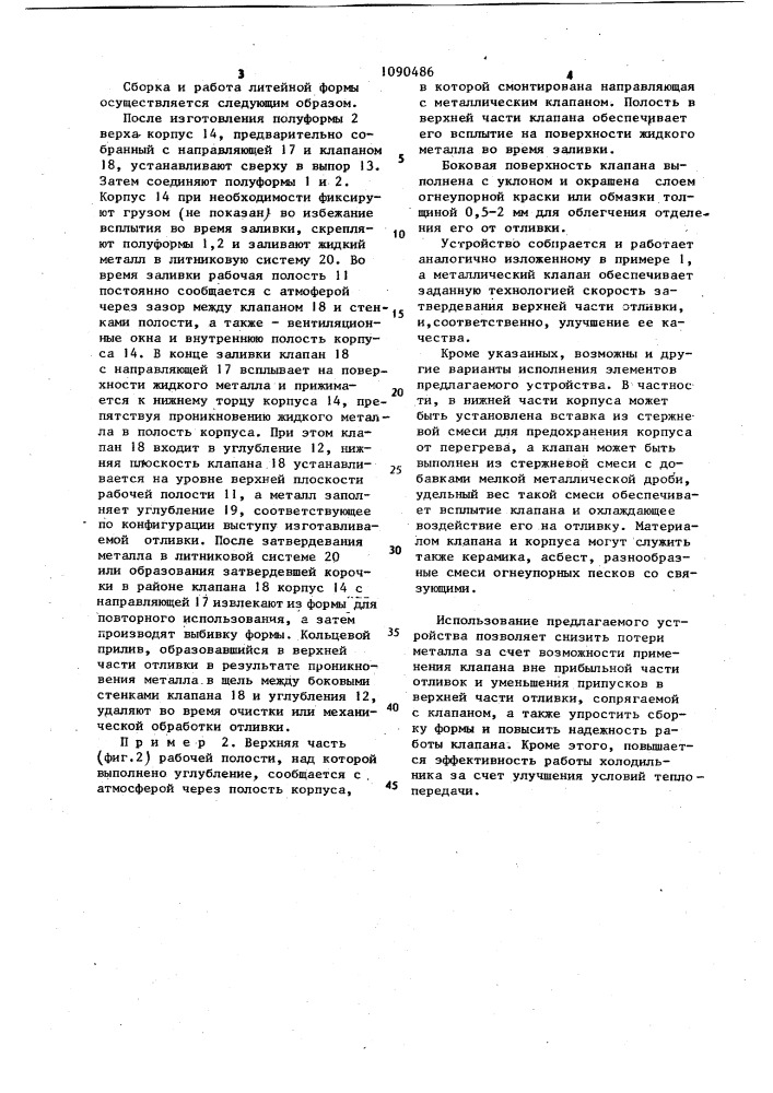 Литейная форма (патент 1090486)