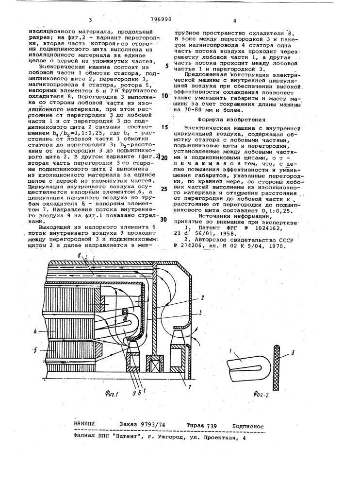Электрическая машина (патент 796990)