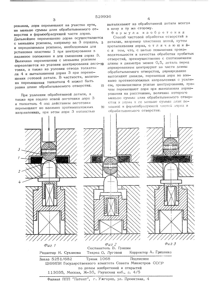 Способ чистовой обработки отверстий в деталях (патент 529936)