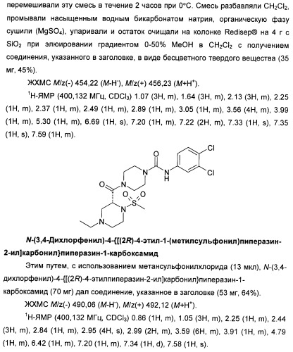 Гетероциклические соединения в качестве антагонистов ccr2b (патент 2423349)