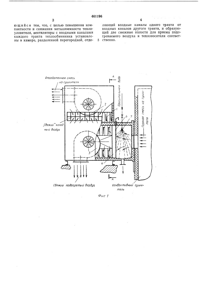 Теплоуловитель конвекционного сушителя бумагоделательной машины (патент 461196)
