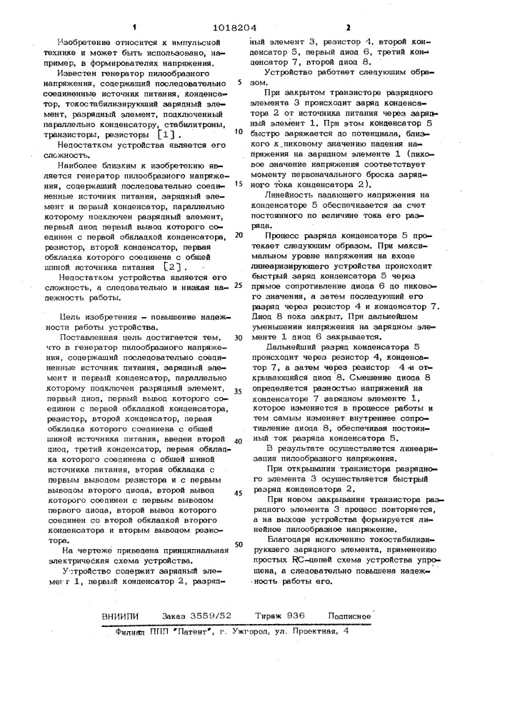 Генератор пилообразного напряжения (патент 1018204)