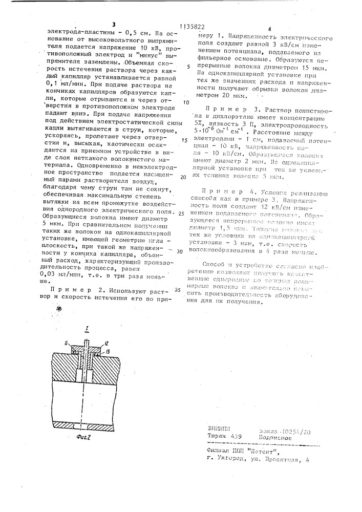 Способ получения полимерных волокон для нетканого материала и устройство для его осуществления (патент 1135822)