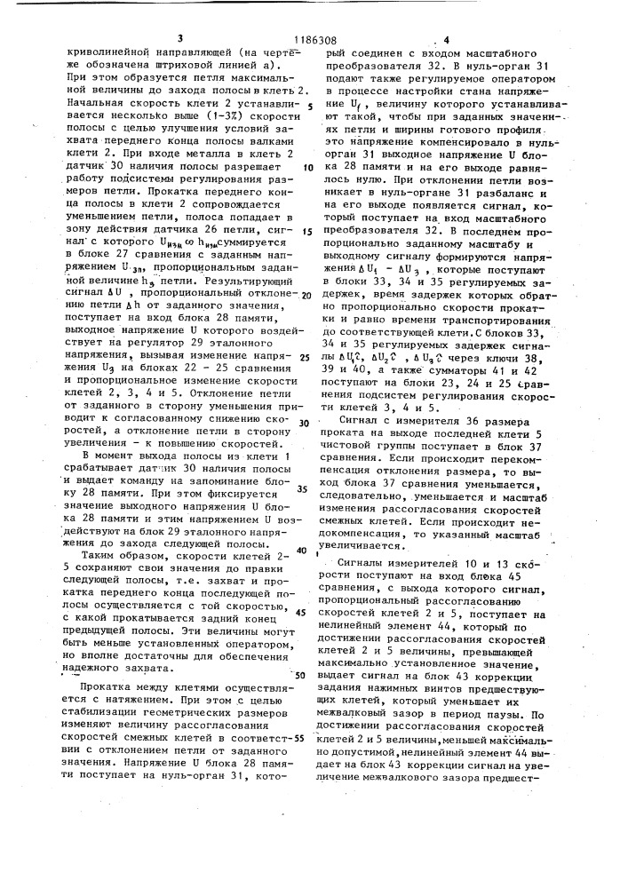 Система стабилизации размеров проката (патент 1186308)