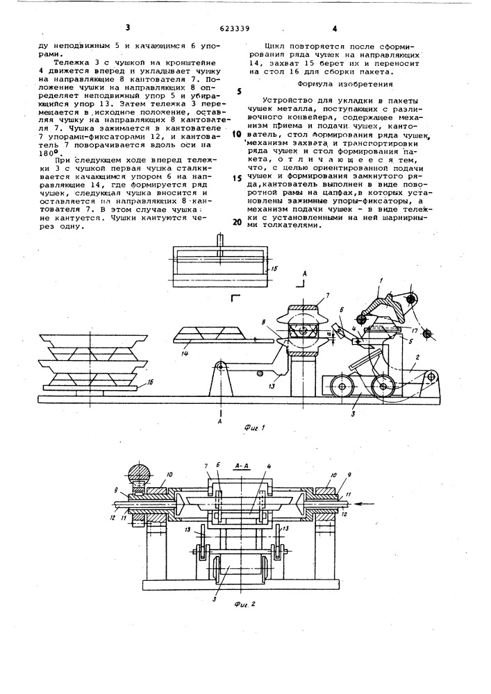 Устройство для укладкий в пакеты чушек металла (патент 623339)