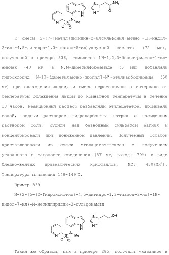 Производное индола (патент 2454415)