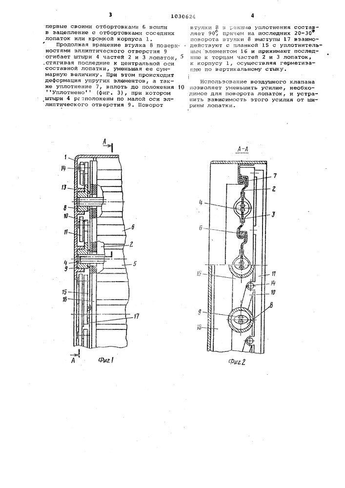 Воздушный клапан (патент 1030624)