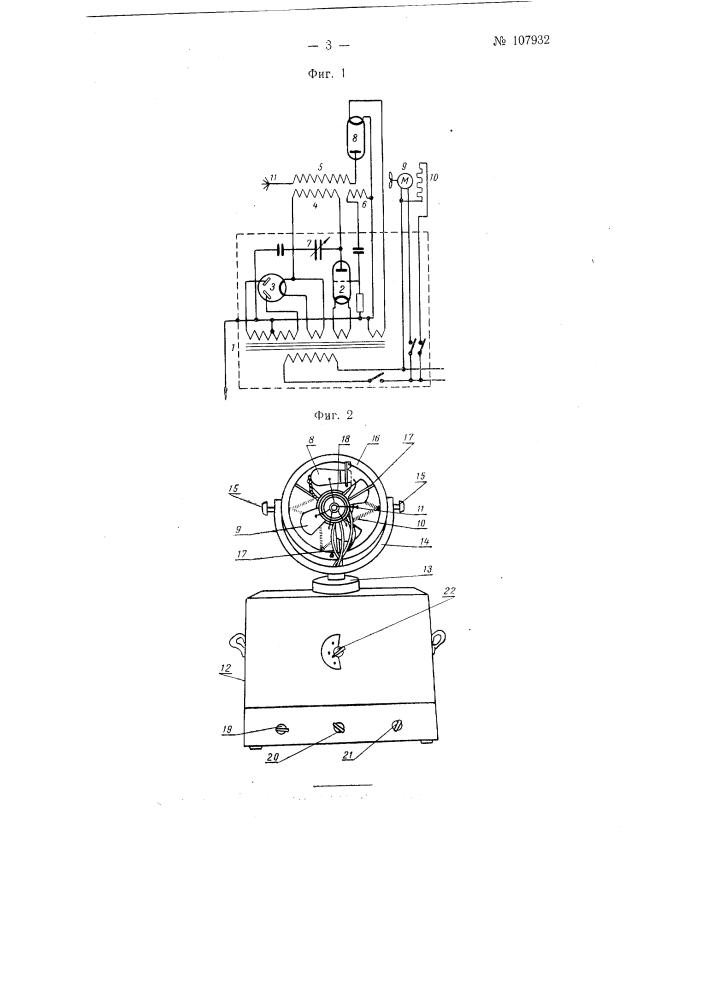 Аппарат для аэроионизации (патент 107932)