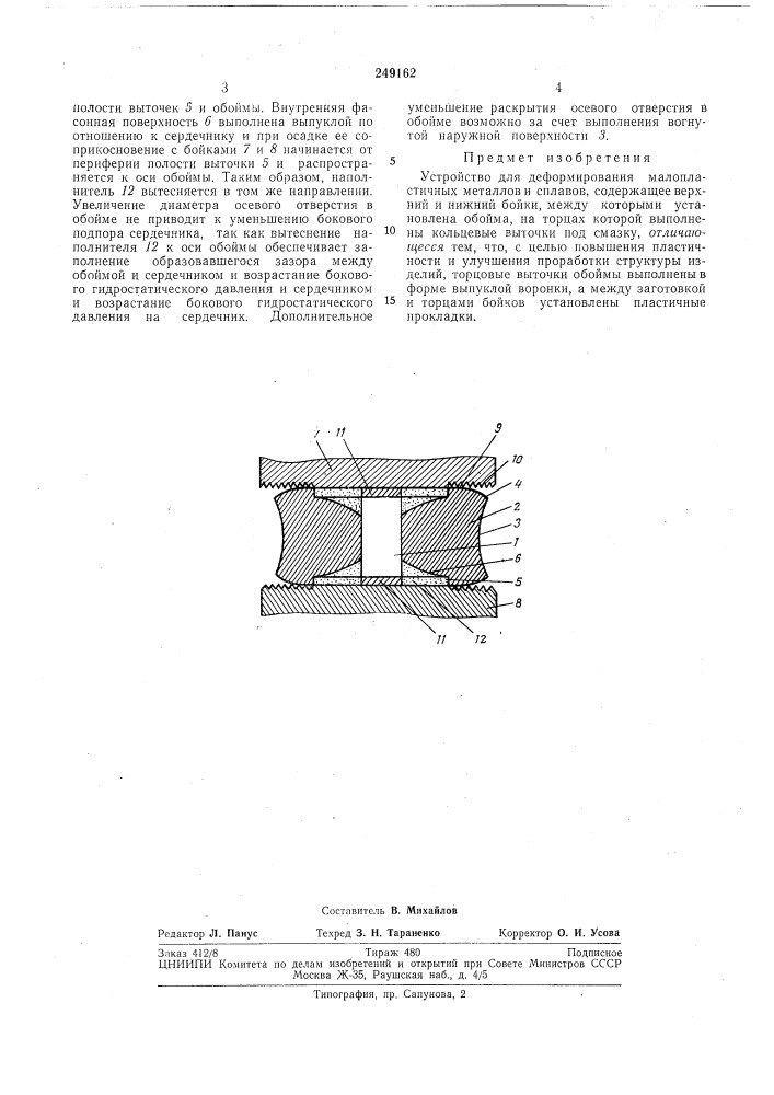 Устройство для деформирования малопластичных металлов и сплавов (патент 249162)