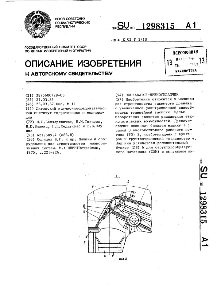 Экскаватор-дреноукладчик (патент 1298315)