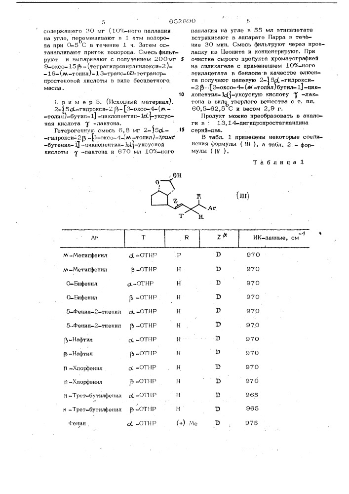 Способ получения аналогов простагландинов и их с-15 эпимеров (патент 652890)