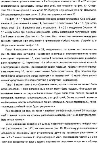 Устройство для распаковки презерватива, удерживаемого держателем (патент 2316292)