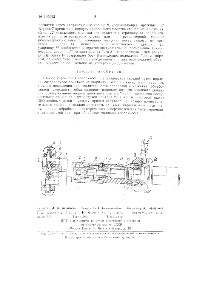 Способ упрочнения поверхности металлических изделий (патент 135095)