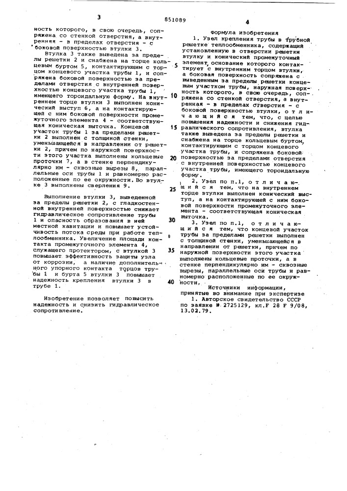 Узел крепления трубы в трубнойрешетке теплообменника (патент 851089)