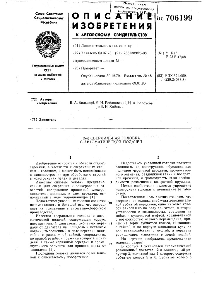 Сверлильная головка с автоматической подачей (патент 706199)