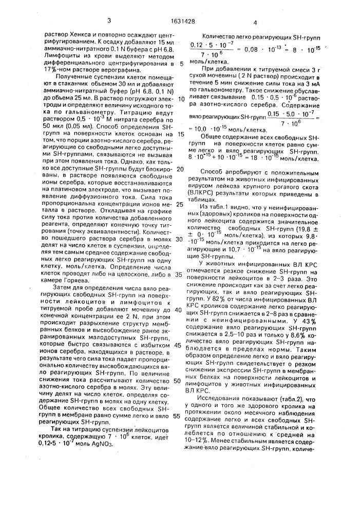 Способ определения иммунореактивности животных (патент 1631428)