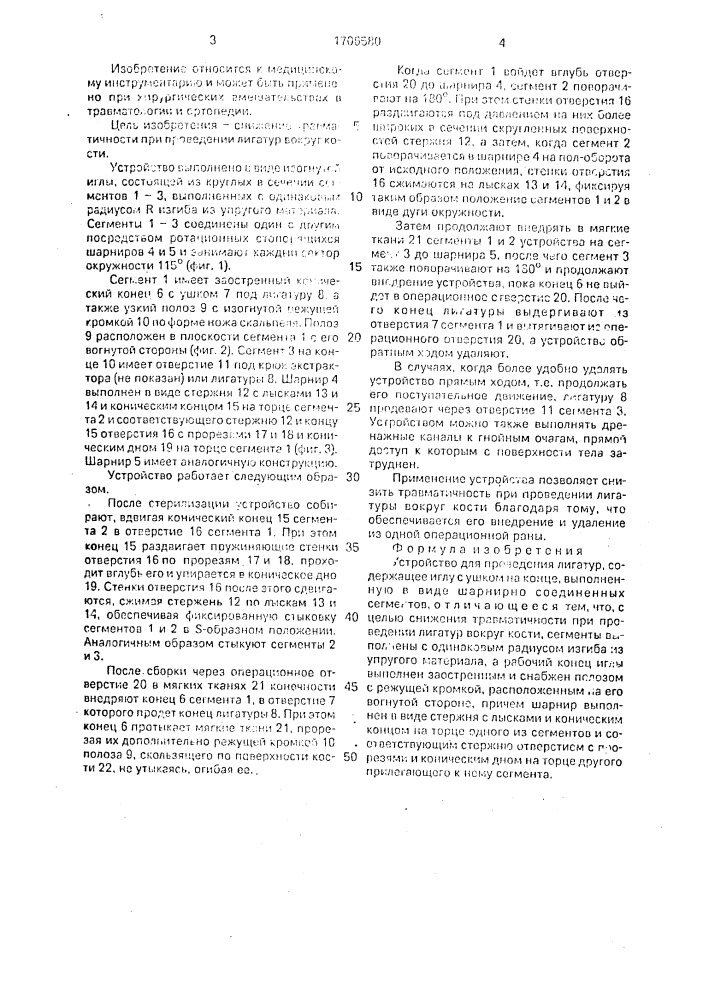 Устройство для проведения лигатур (патент 1706580)