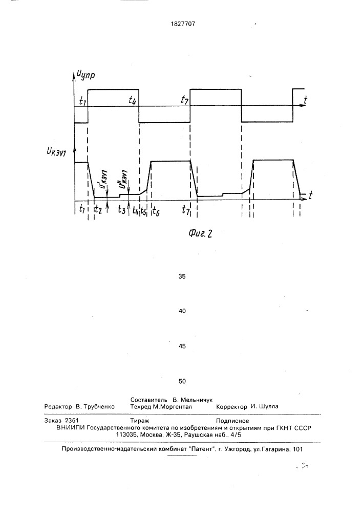 Однотактный транзисторный преобразователь (патент 1827707)