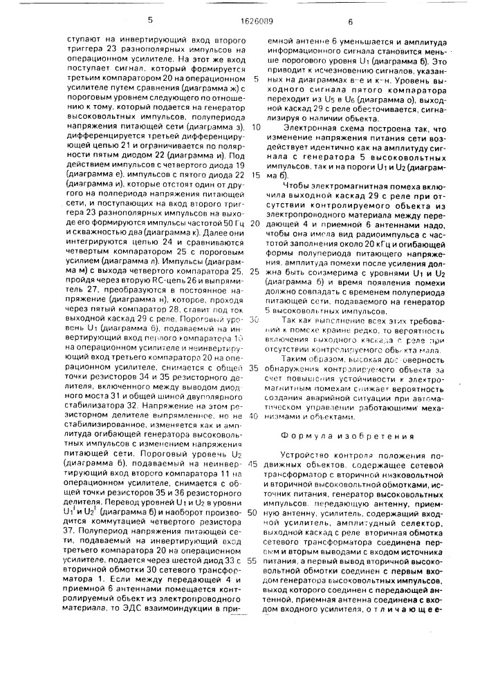 Устройство контроля положения подвижных объектов (патент 1626089)