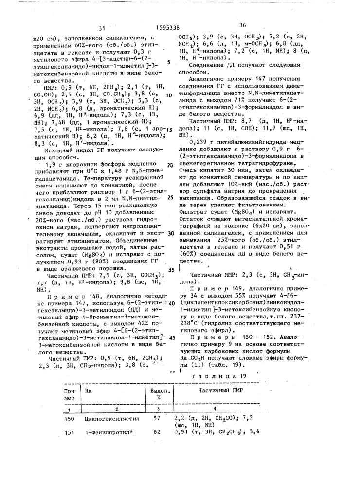 Способ получения гетероциклических амидов или их солей (патент 1595338)