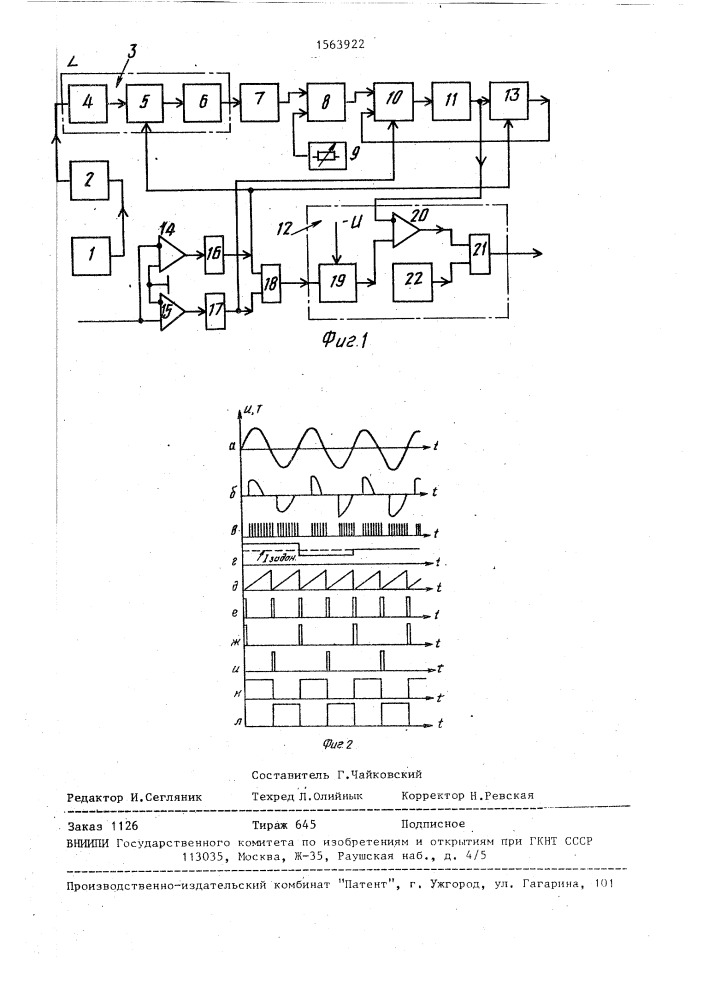 Фазовый регулятор машины контактной сварки (патент 1563922)