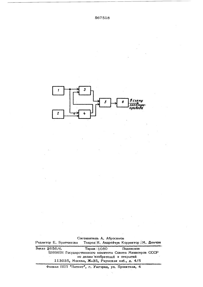 Устройство автоматического управления сталкивателем слитков на приемный рольганг (патент 567518)