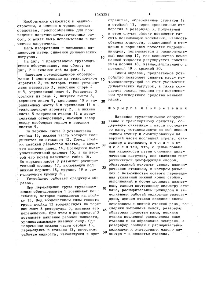 Навесное грузоподъемное оборудование к транспортному средству (патент 1585287)