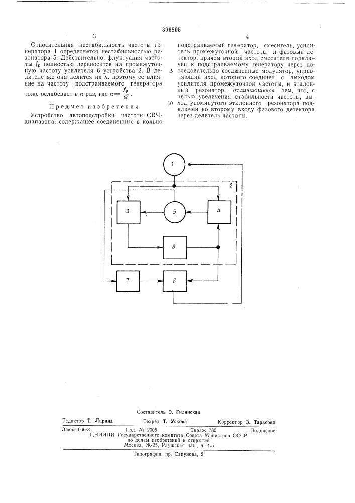 Устройство автоподстройки частоты свч-диапазона (патент 396805)
