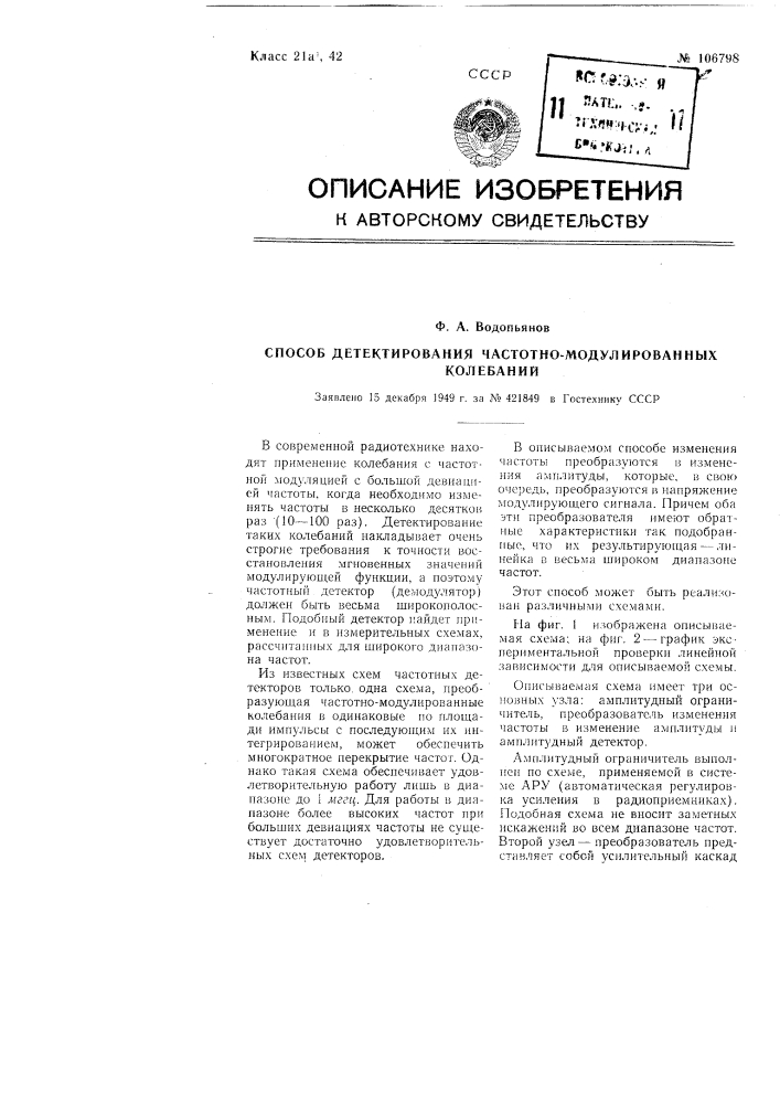 Способ детектирования частотно-модулированных колебаний (патент 106798)