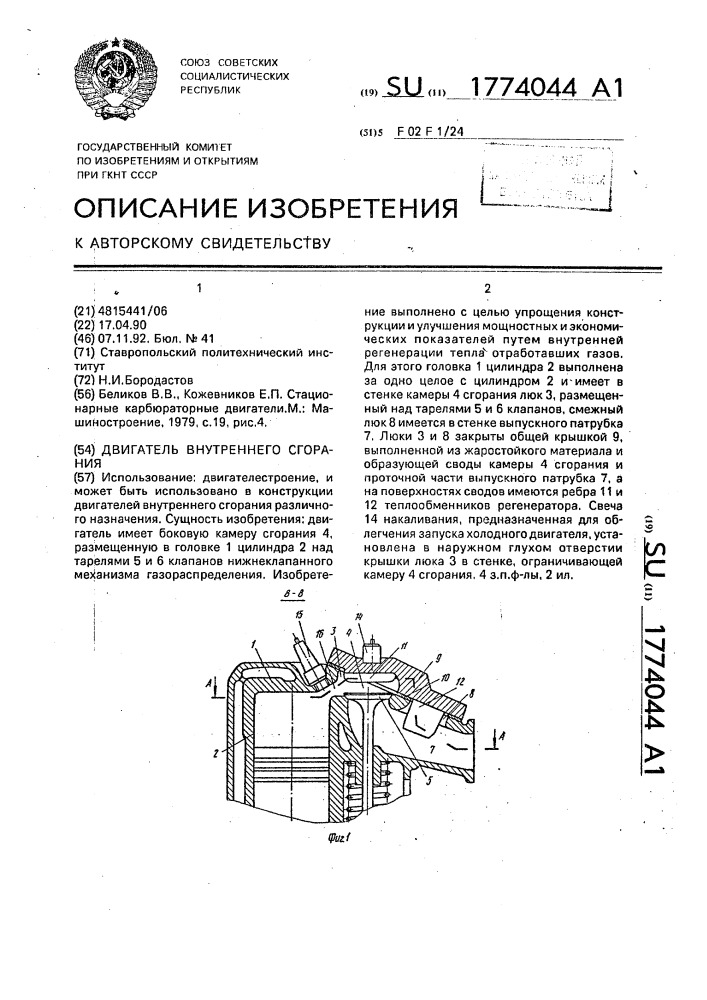 Двигатель внутреннего сгорания (патент 1774044)