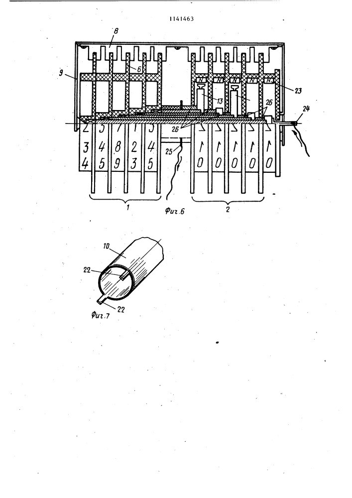 Коммутационное устройство (патент 1141463)