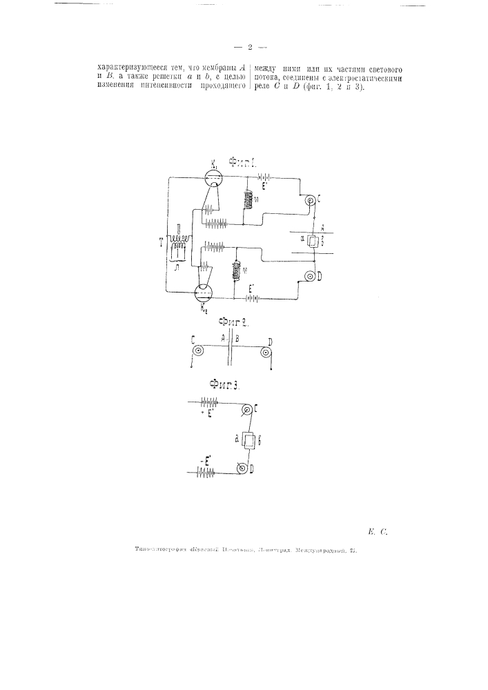 Устройство для фотографической записи звуков или меняющихся токов (патент 5770)