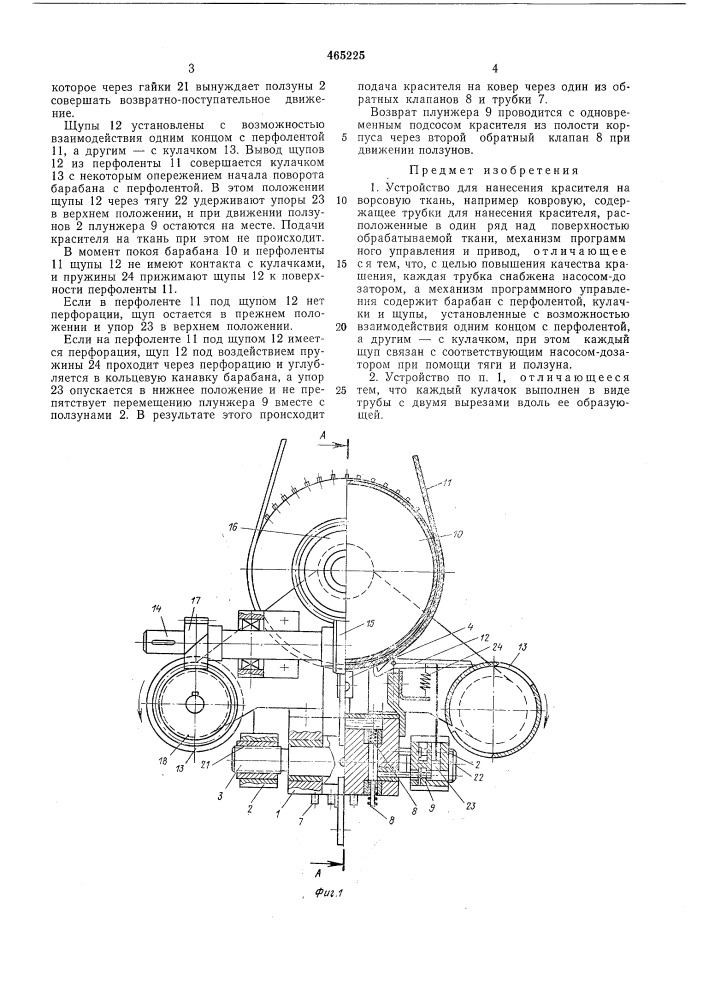 Устройство для нанесения красителя на ворсовую ткань (патент 465225)