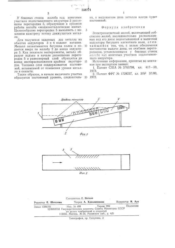 Электромагнитный желоб (патент 559774)
