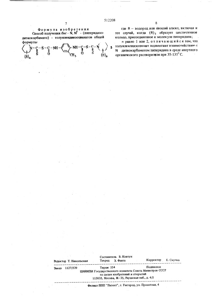 Способ получения бис- -(пиперидинодитиокарбамато)- толуилендиизоцианатов (патент 512208)