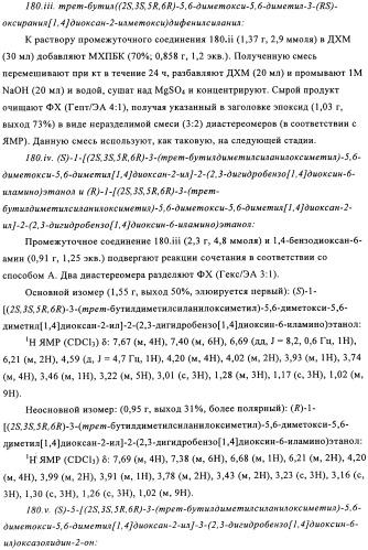 Производные оксазолидиновых антибиотиков (патент 2506263)